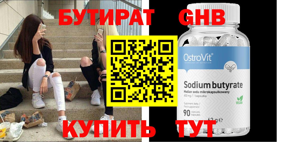 Бутират бутик  Вход с VPN  Нижний Тагил 