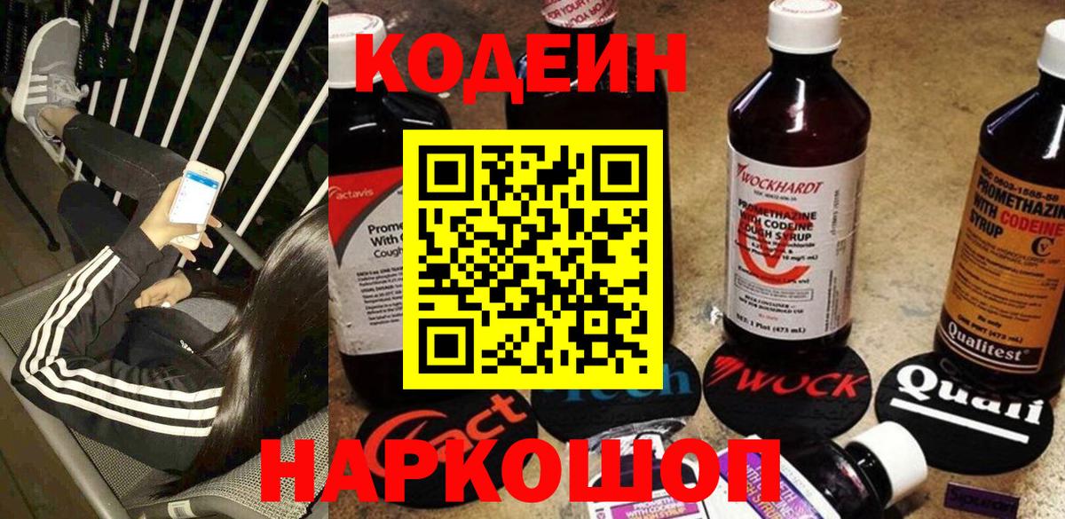 Нижний Тагил  Кодеиновый сироп Lean Purple Drank  Вход с VPN  Codein напиток Lean (лин) 