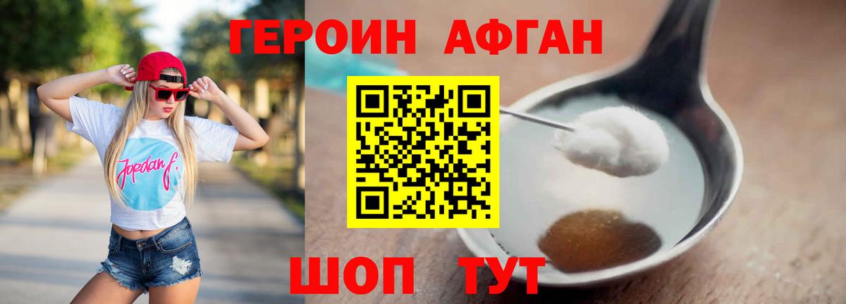 ГЕРОИН  Вход с VPN  Нижний Тагил  Героин Афган 