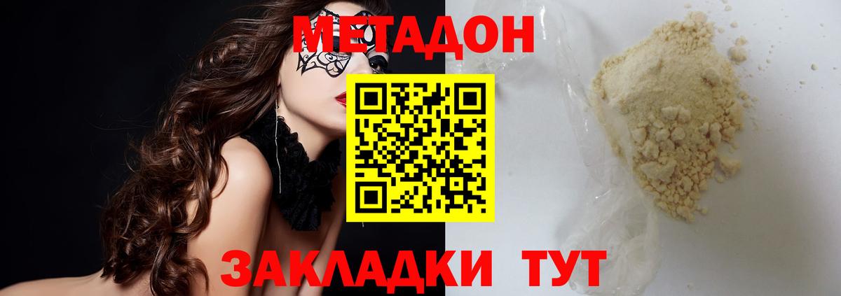 Нижний Тагил  МЕТАДОН кристалл  Метадон VHQ  Вход с VPN 