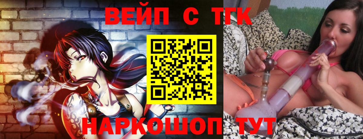 ТГК вейп Нижний Тагил